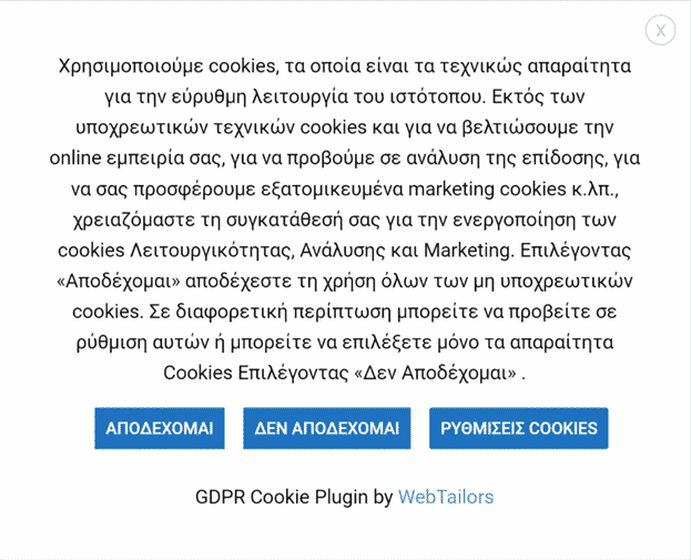 Cookie Banner Ελληνικά